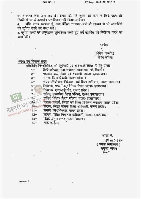 प्राथमिक विद्यालयों में 72825 शिक्षकों की भर्ती में फीस वापस ले चुके अभ्यर्थियों के संबंध में