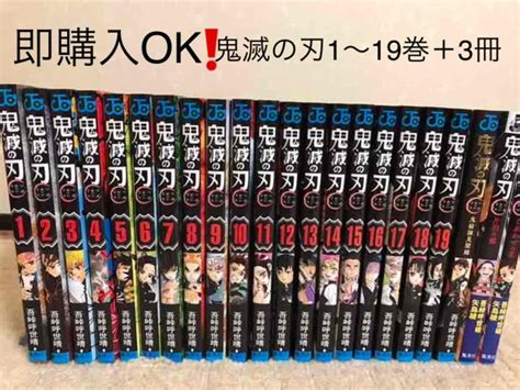 鬼滅の刃 1～19巻 全巻セット 新品未使用 送料無料