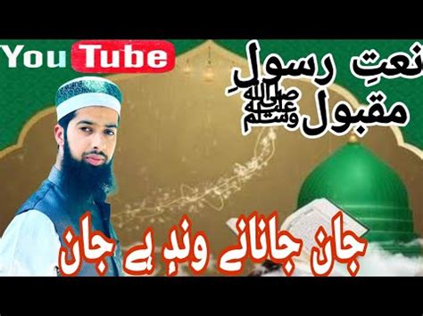 Naat E Rasool E Maqbool With Heart Touching Voice Mudasir Raza