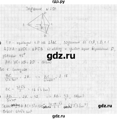 ГДЗ 10 класс 250 геометрия 10‐11 класс Атанасян, Бутузов