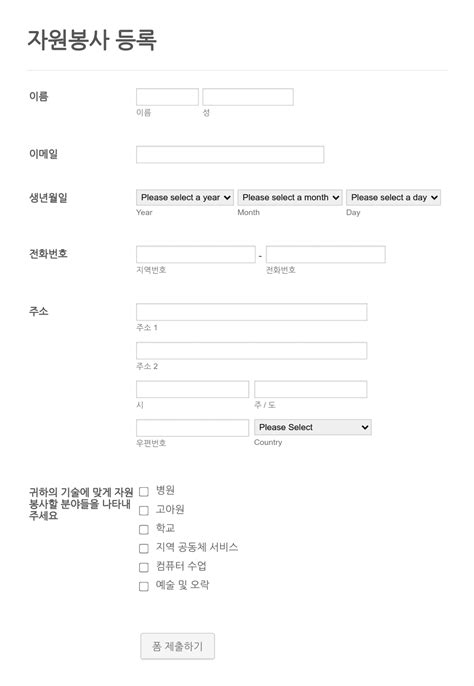 자원봉사자 후보 등록 양식 양식 템플릿 | Jform 