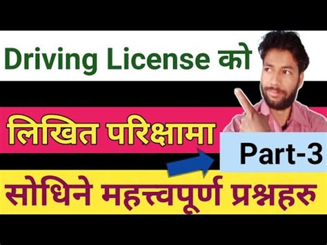 Part 3 Driving License Model Question Answer 2079 Bike License