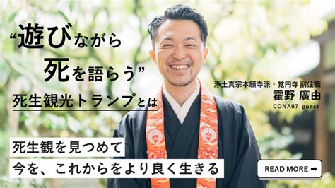 遊びながら死を語らう『死生観光トランプ』とは。死生観を見つめて、今を、これからを生きる Kaigo Leaders