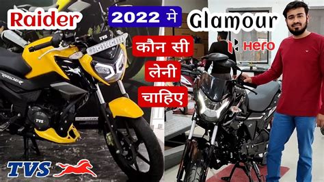 Hero Glamour Vs Tvs Raider Which Is Best Bike Detailed Comparison 125 Cc Raider Vs Glamour