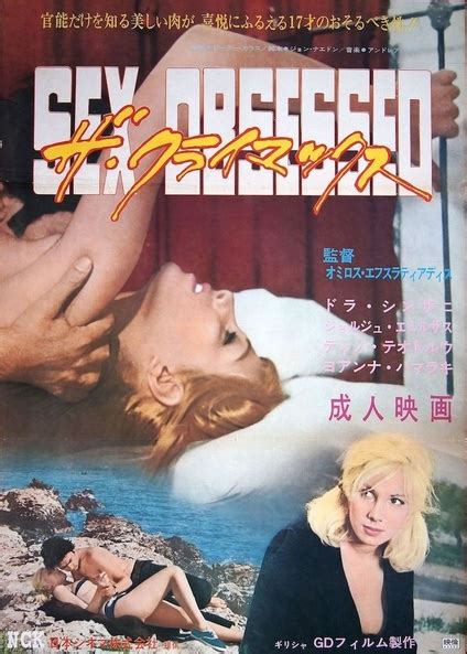Sex Obsessed Japanese B Movie Posters Limited Runs