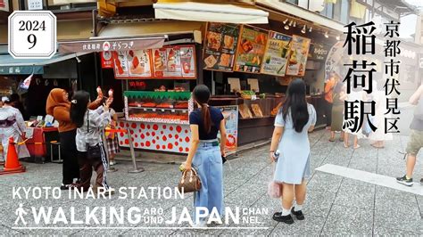 【4k京都散歩】京都市伏見区稲荷駅を街歩き Walking Around Inari Stationkyotojapan2024