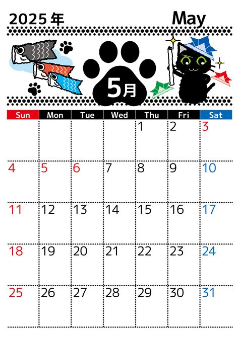 2025年5月縦型の日曜始まり 黒猫イラストのかわいいA4無料カレンダー素材デザイン王