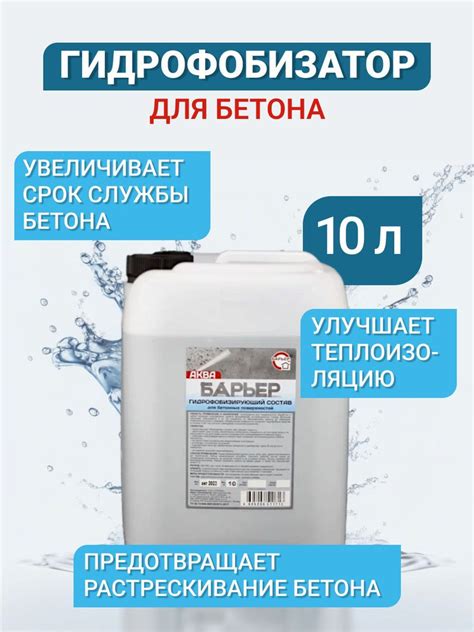 Гидрофобизатор Аква-Барьер для бетона, канистра 10 кг - купить по ...