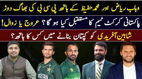 Wahab Riaz New Chief Selector Mohammad Hafeez New Head Coach