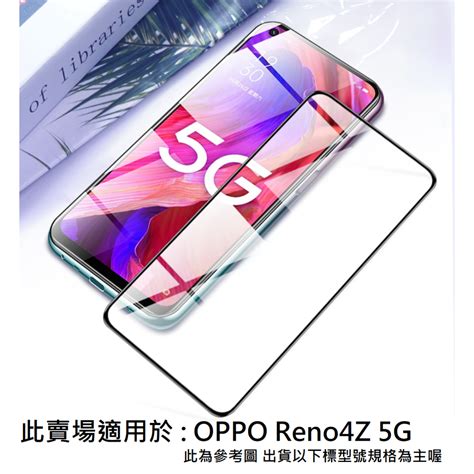 Oppo Reno4z 5g 全膠 非滿版 滿版 防偷窺 9h 鋼化玻璃膜 玻璃貼 奈米 防爆 防刮 Reno 4z 蝦皮購物