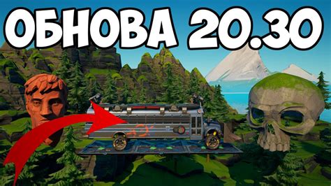 КАСТОМНЫЙ ЛАНДШАФТ и БОЕВОЙ АВТОБУС Уже в Творческом Режиме Фортнайт ...