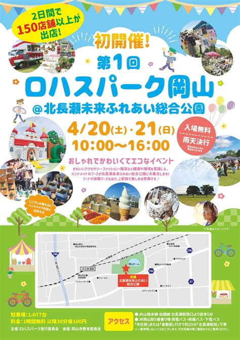 【岡山市北区】420土・21日北長瀬未来ふれあい総合公園で「ロハスパーク岡山」初開催（岡本康史） エキスパート Yahooニュース