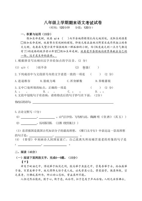 吉林省长春市第八十七中学2022 2023学年八年级上学期期末考试语文试题（pdf版，无答案） 21世纪教育网