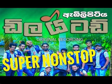 Embilipitiya Delighted Super Nonstop Sinhala Nonstop Live Show