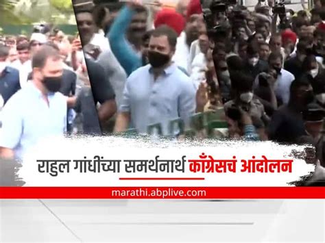 Congress Workers Agitation Live In Support Of Rahul Gandhi Slogans