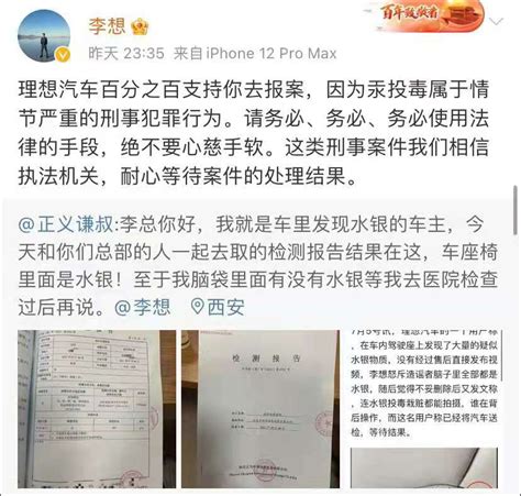 座椅渗出水银，理想汽车官方怀疑外部投毒，当事车主否认