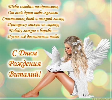Открытки с Днем рождения, Виталий!