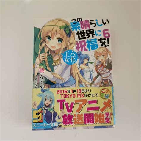 Konosuba Gods Blessing On This Wonderful World Vol 1 Manga 7