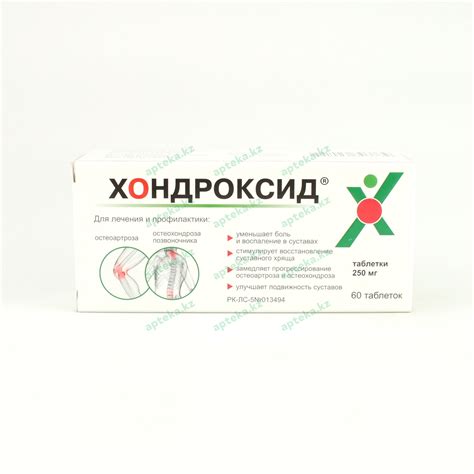 Хондроксид, 250 мг, таблетки №60, пачка картонная - купить в Казахстане ...