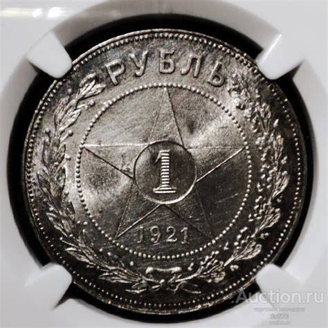 1 Рубль 1921 год (АГ) СЕРЕБРО СЛАБ NGC UNC DETAILS. Великолепный ...