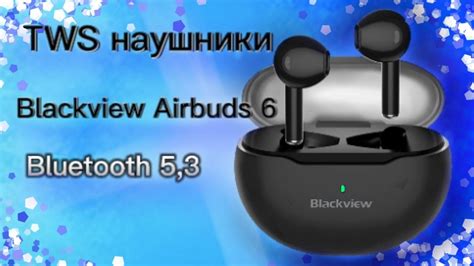 🔥Тестируем TWS наушники Blackview Airbuds 6🔥 - YouTube
