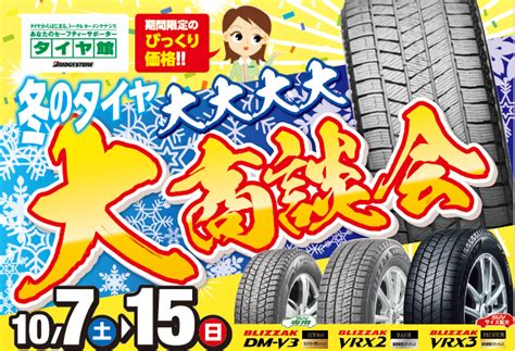 明日より！！冬のタイヤ 大大大大大商談会開催！！！ 店舗おススメ情報 タイヤ館 奥田 タイヤからはじまる、トータルカーメンテナンス