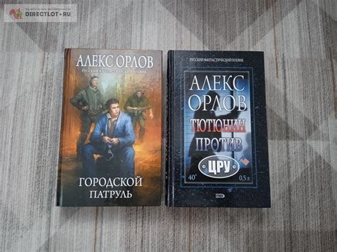 Книга Алекс Орлов 2 штуки одним лотом, твёрдый переплёт (11) купить в ...