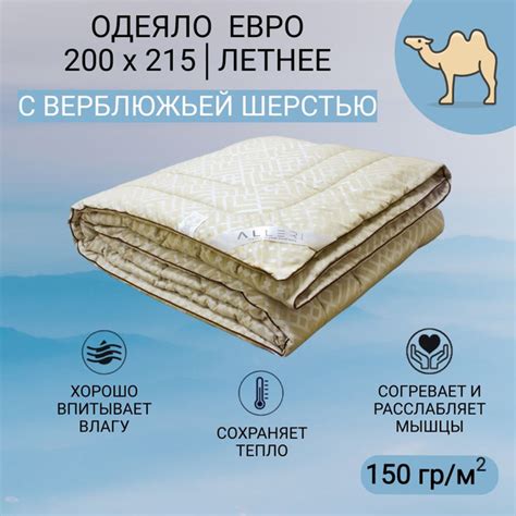 Одеяло Alleri "Верблюжья шерсть" (Тик), 200x215, Летнее, с наполнителем ...
