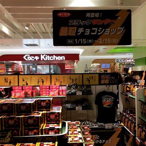 【義理専門】ブラックサンダーの「義理チョコショップ」東京駅にオープン 超欲しい・・ Togetter トゥギャッター