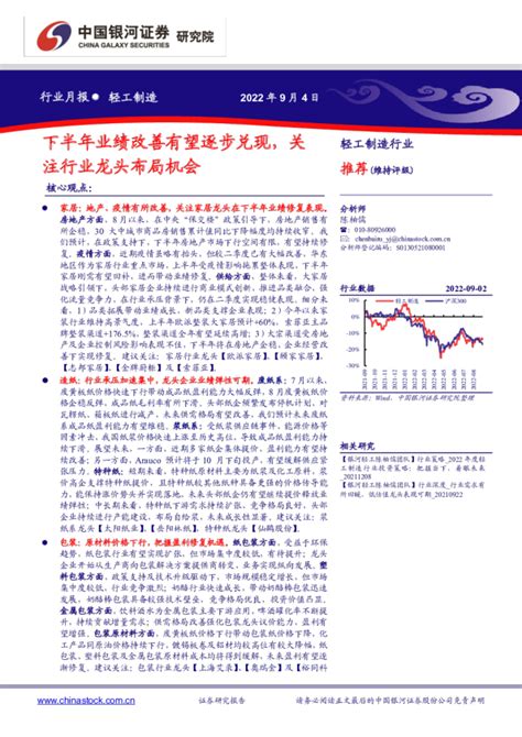 轻工制造行业月报：下半年业绩改善有望逐步兑现，关注行业龙头布局机会