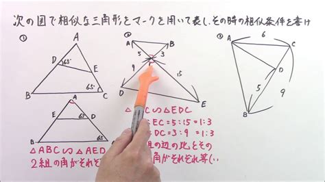 中3数学 相似 03 三角形の相似条件：解説＋練習問題 Youtube