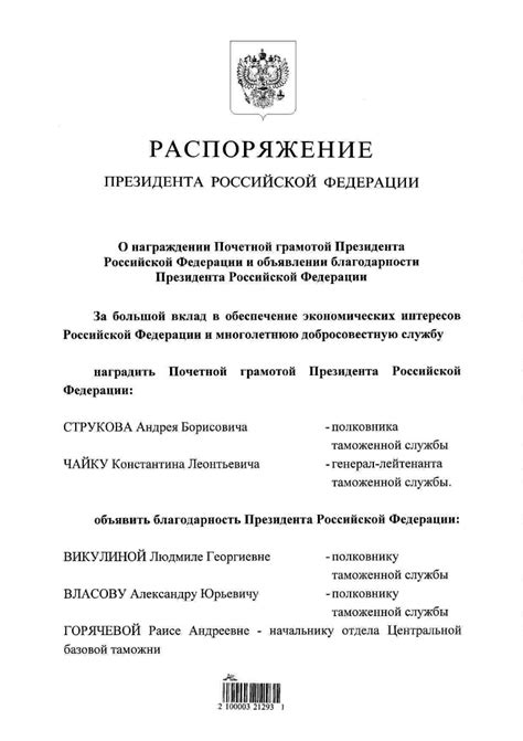 О награждении Почетной грамотой Президента Российской Федерации и ...