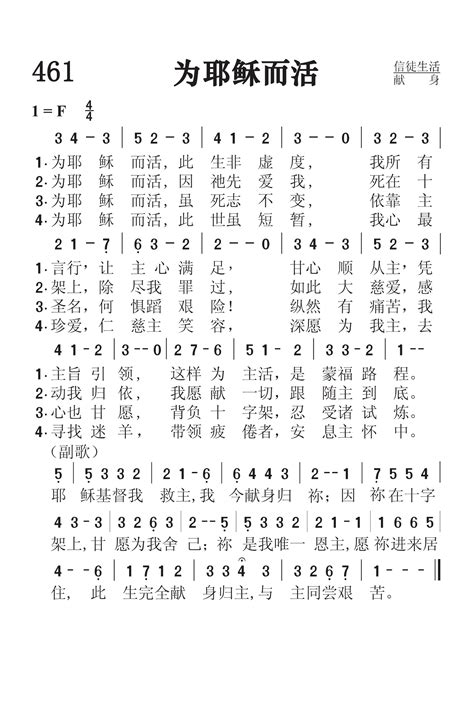 461．为耶稣而活 707颂赞诗歌福音中国