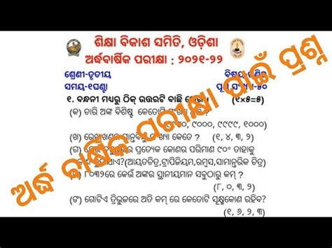 Saraswati Shishu Mandir Class Half Yearly Exam Math Question