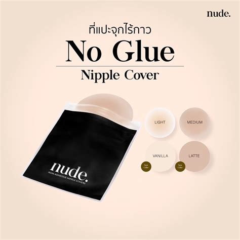 nude ทปดหวนมไรกาว No Glue Nipple Covers ซลโคนแปะหนาอก ไรขอบ ใชไดถง ครง