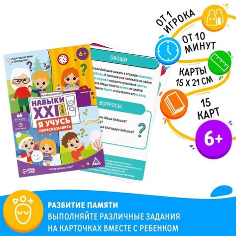 Развивающий набор Навыки XXI века. Я учусь пересказывать, 15 карт, 6 ...