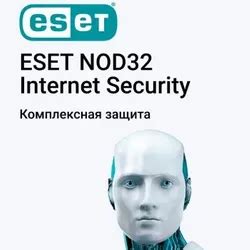Купить лицензию ESET Internet Security по низкой цене на GGSel!