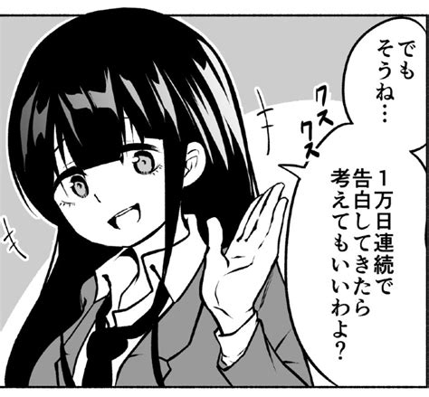 執念のすごさよ 「1万日告白したら付き合う」軽はずみな約束をして後悔した女の子の漫画（1 2 ページ） ねとらぼ