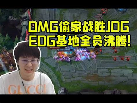 Omg Jdg Edg Meiko Lmsd Youtube