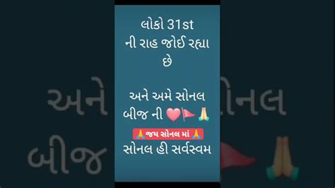 🙏જય સોનલ માં 🙏maasonalbijmadhdasonalkrupa Youtube