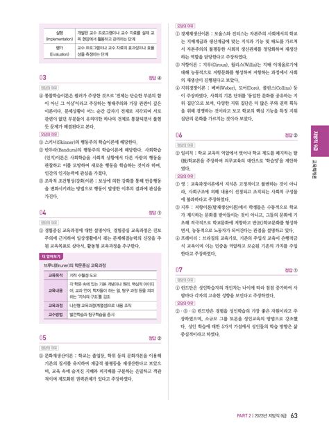 알라딘 미리보기 2024 시대에듀 기출이 답이다 9급 공무원 교육학개론 9개년 기출문제집 한권으로 끝내기