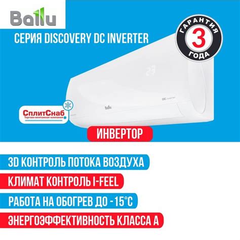 Кондиционер Ballu BSVI-09HN8 Discovery DC inverter (30 кв.м) Сплит ...