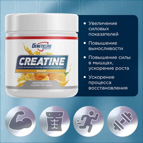 Креатин Моногидрат Geneticlab Nutrition 300 грамм апельсин CREATINE ...
