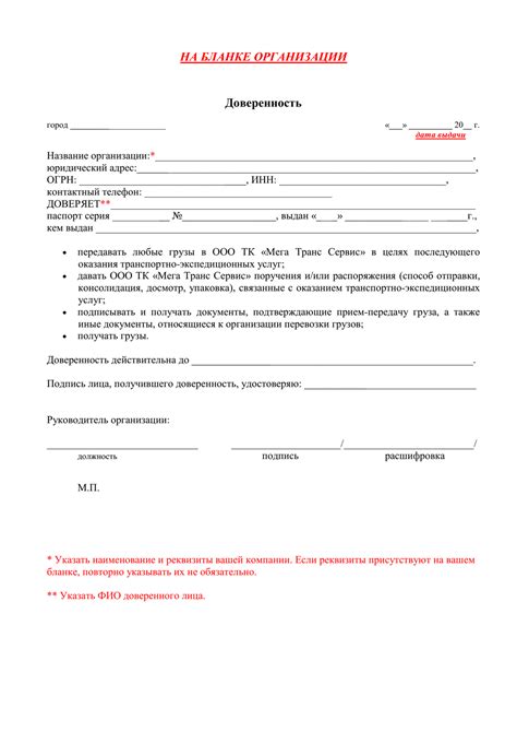 Доверенность Экспедитору на сдачу и получение груза в компании ООО ТК ...