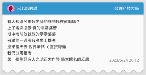 呂老師的課 致理科技大學板 Dcard