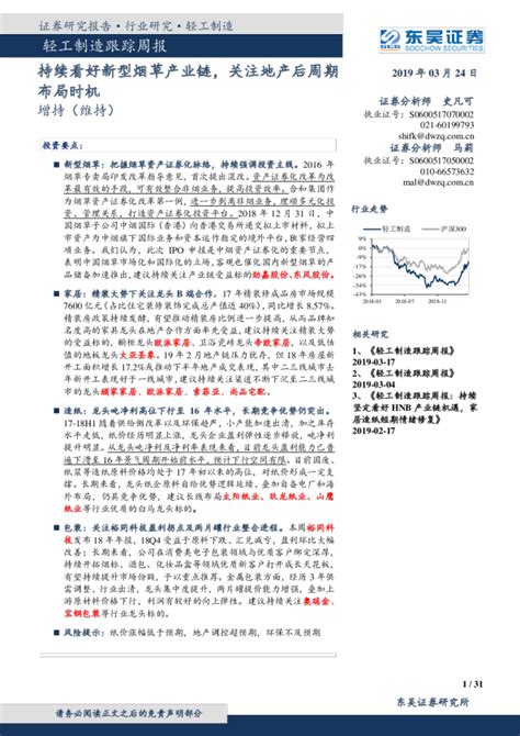 轻工制造跟踪周报：持续看好新型烟草产业链，关注地产后周期布局时机