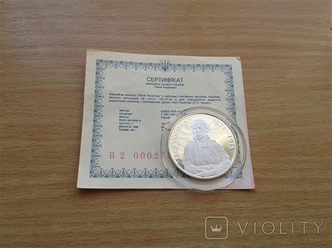 Леся Українка Украинка срібло (коротке тире)1000000 крб+сертифікат ...