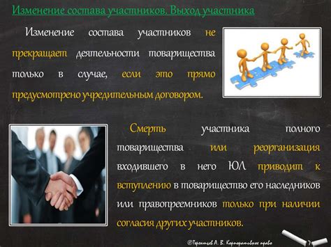 Хозяйственные товарищества. Лекция № 5 - презентация онлайн