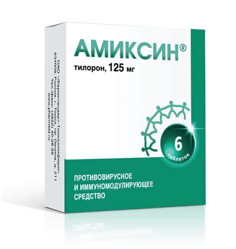 Противовирусный препарат Амиксин: инструкция по применению, показания ...