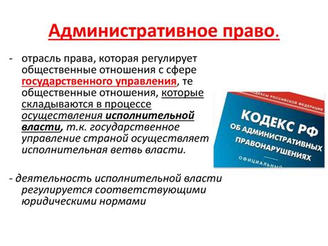 Административные правоотношения - презентация онлайн